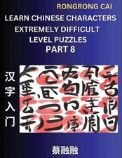 Learn Chinese Characters (Part 8) - Extremely Difficult Level Multiple Answer Ty