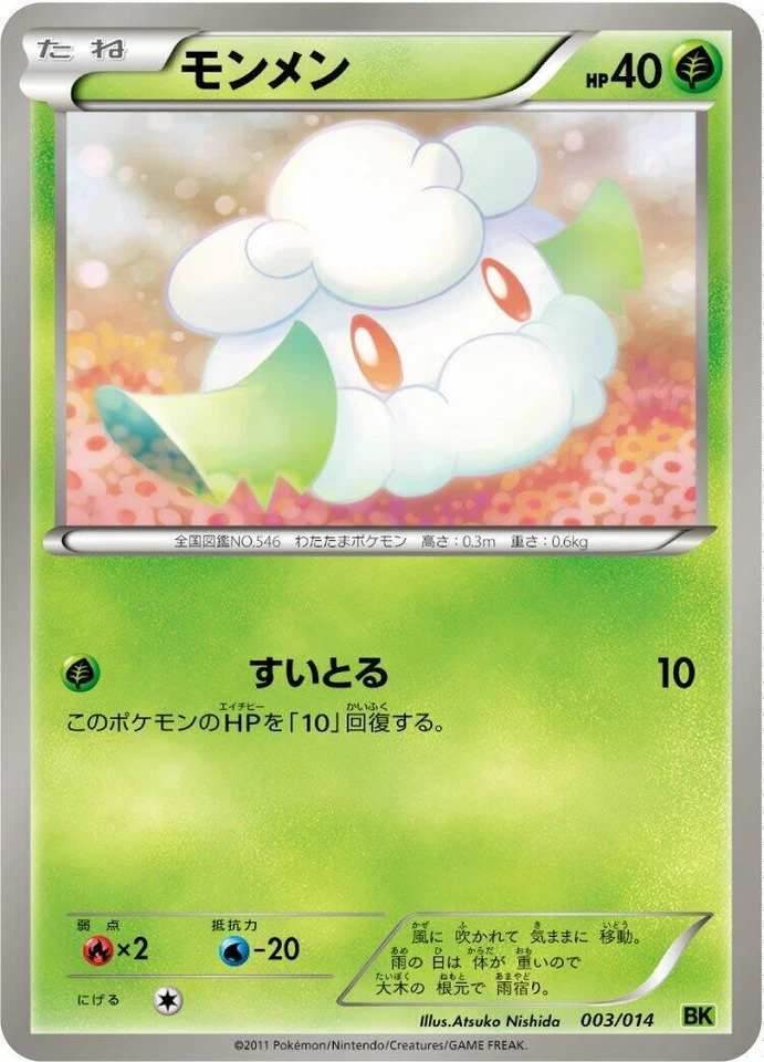 Cottonee 003/014 BK: Virizion Battle Strength Deck