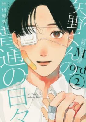 Yano-kun no Futsuu no Hibi Vol.1-4 set Japanese Manga Comic Book