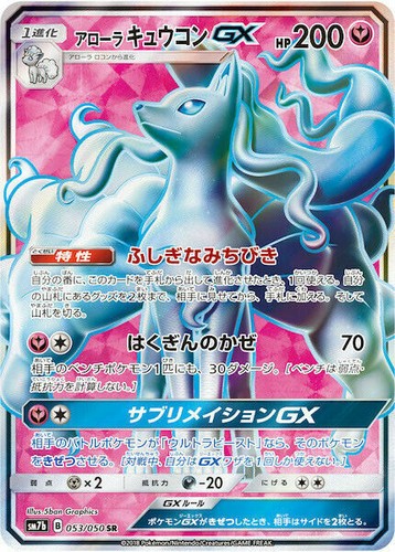 Pokemon Card Sun Moon Fairy Rise Alolan Ninetales Gx 053 050 Sr Sm7b Ebay