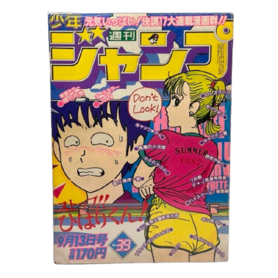 Weekly Shonen Jump 1982 No. 38 cover Hisashi Eguchi | eBay