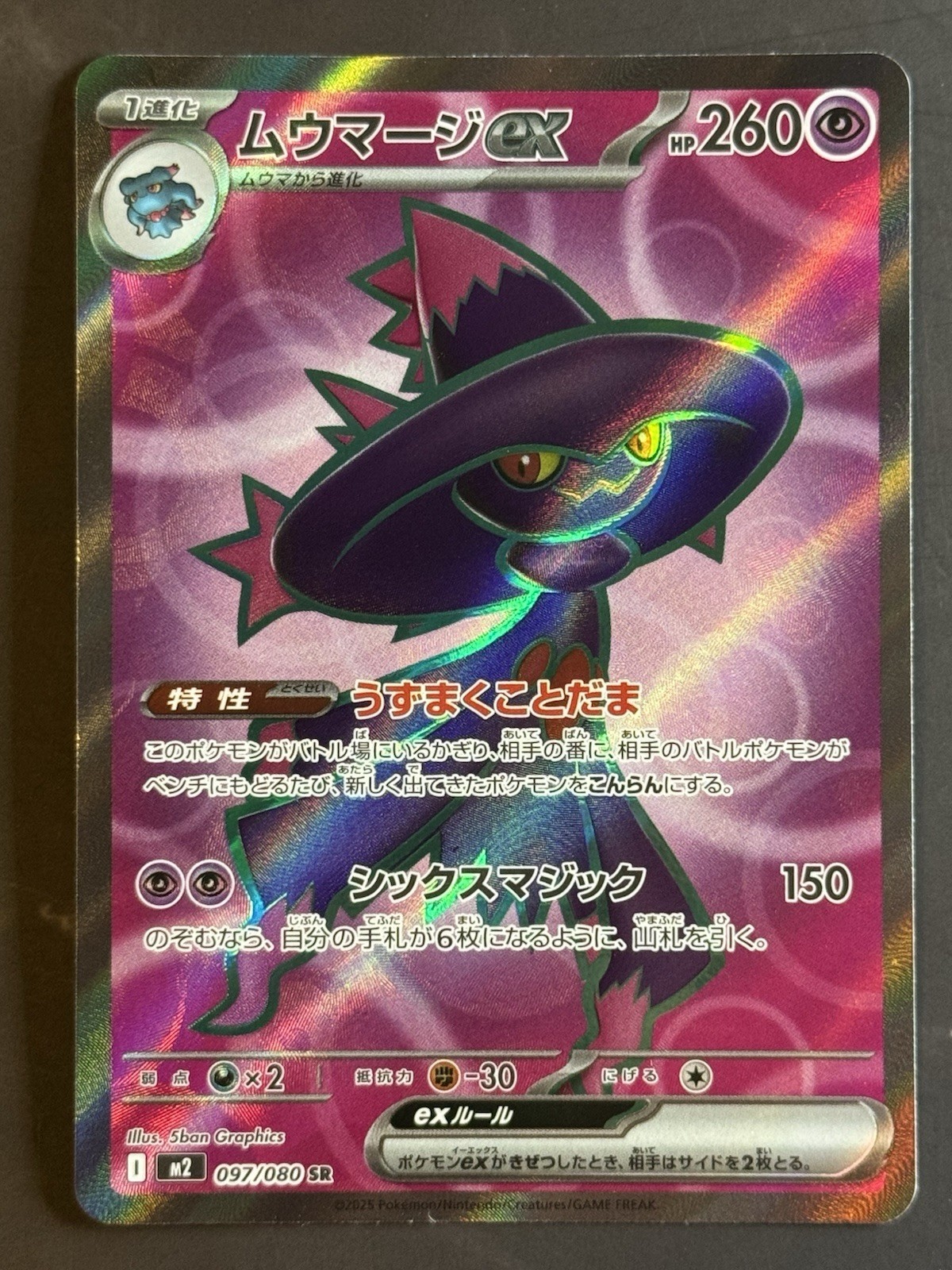[JPN] Mismagius ex #097/080 SR m2: Inferno X Pokemon TCG NM