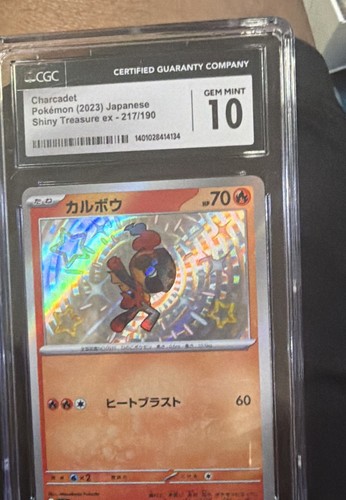 Charcadet 217/190 Sv4a: Shiny Treasure Ex Holo (Japanese)