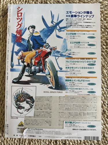 Animage 1991 November Issue Macross Ii Urusei Yatsura Ranma 1/2 See Photo - Picture 2 of 2