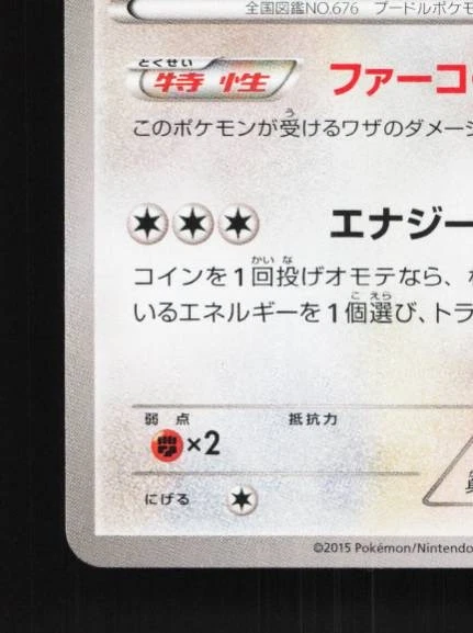 Furfrou 026/049 NM M Master Deck Build Box Power Style Japanese Pokemon Card TCG - Image 2 of 4