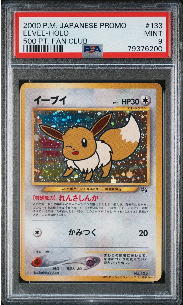 BGS9.5 イーブイプロモ　Eevee トレーディングカード 2枚セット デッキ商品を購入して、プロモカード「イーブイ」（キラカード）を手に