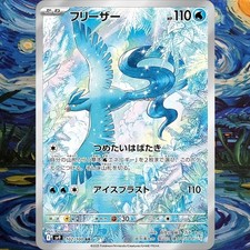 Articuno Battle Partners Sv9 AR 102/100 Japanese Pokemon Card Near Mint