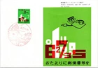 JAPAN 1970 FDC MAXIMUM POSTCARD POSTAL CODE SYSTEM UNADDR SPECIAL POSTMARK