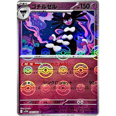 Gothitelle (Reverse Holo) R 040/086 SV11W White Flare - Pokemon