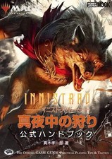 Magic The Gathering Innistrad Midnight Hunt Official Strategy Guide Handbook