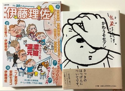 Kawau Seven Densuru n Desu Manga 35 Year Special Ito Risa Yoshida Sensha