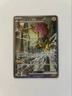Raikou Ex SAR 108/076 Storm Emeralda M6 Japanese Pokemon Card