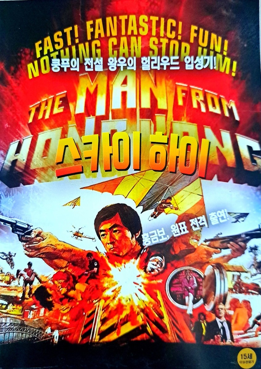 The Man From Hong Kong / 直搗黃龍 (1975) DVD *NEW | eBay
