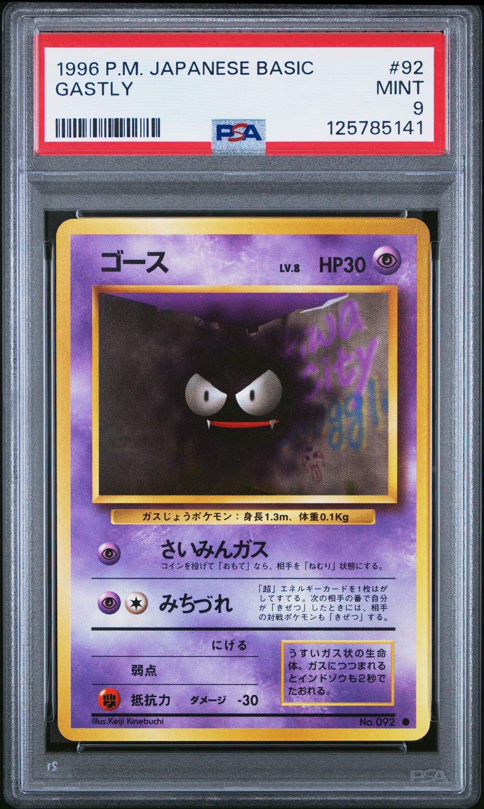 1996 POKEMON JPN BASIC #92 GASTLY PSA 9