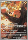 Dedenne - 085/080 - Full Art Rare AR Nihil Zero Japanese - Pokemon Card - NM
