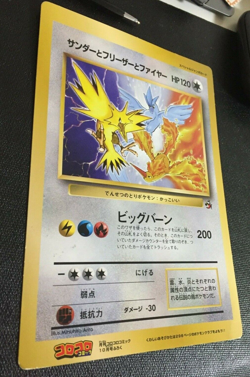 Articuno, Zapdos, Moltres – Dextraneous