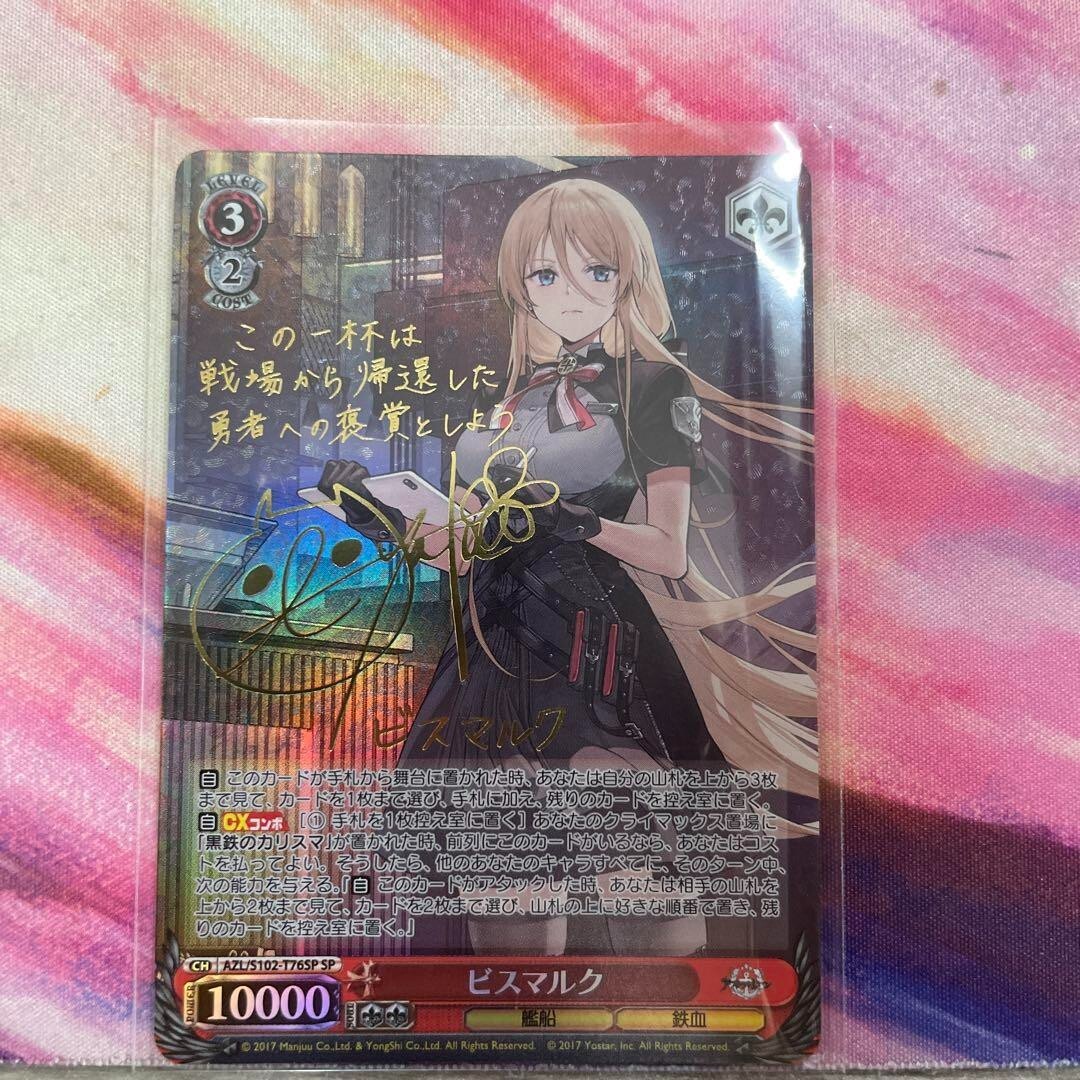 ビスマルク　sp psa10 アズールレーン ビスマルク sp psa10 アズールレーン（印象のデザイン