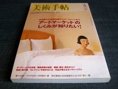 Bijutsu Techo 2007/04: Ryutaro Takahashi, Shinya Nishi-Kji, Satoshi Okada, Fuyuk