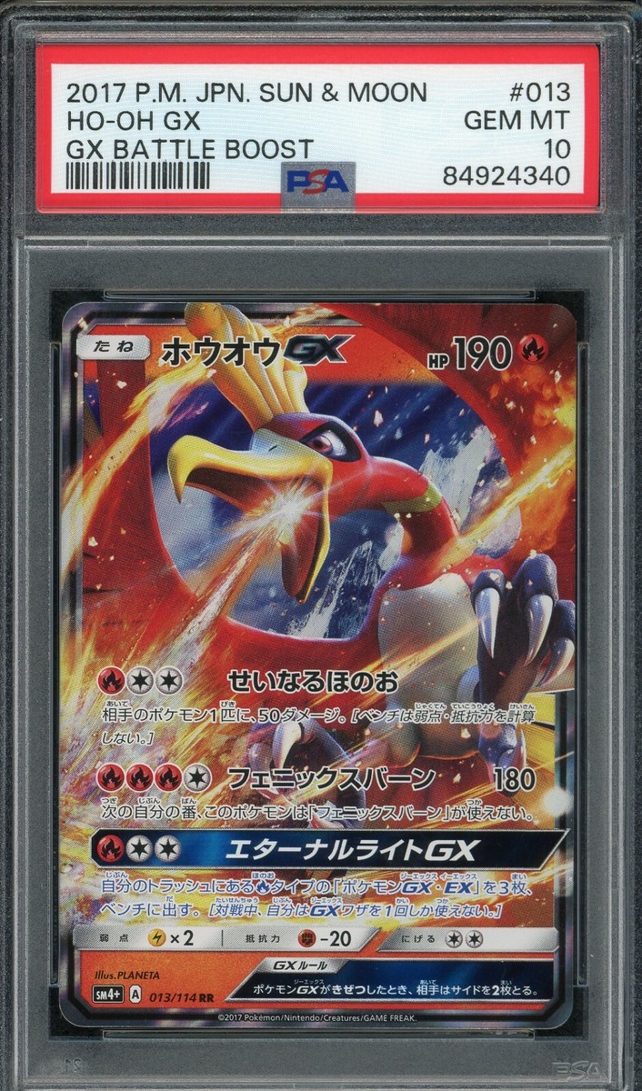 ホウオウGX SR PSA10】ホウオウGX SR SM3H PSA10】ホウオウGX SR SM3H