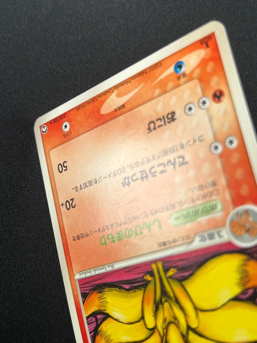 NM] Ninetales Pokemon Card Japanese 010/108 World Champions Pack