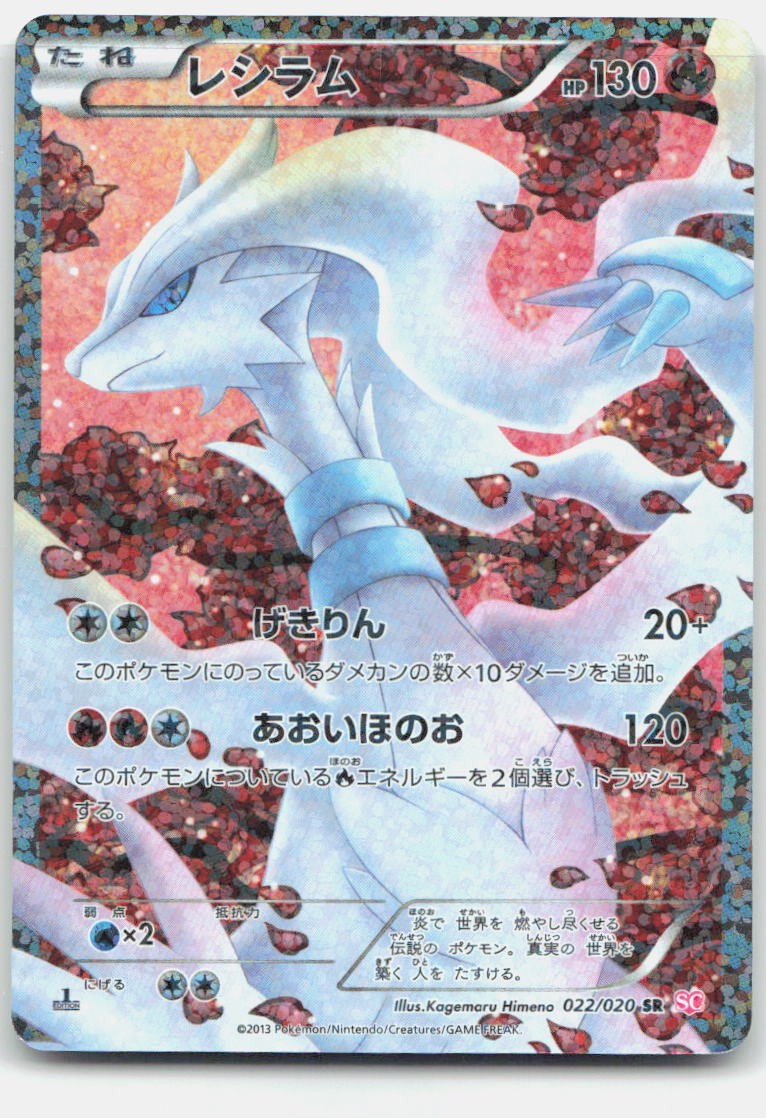 Reshiram 2013 Japanese Black & White: Shiny Collection #022/020