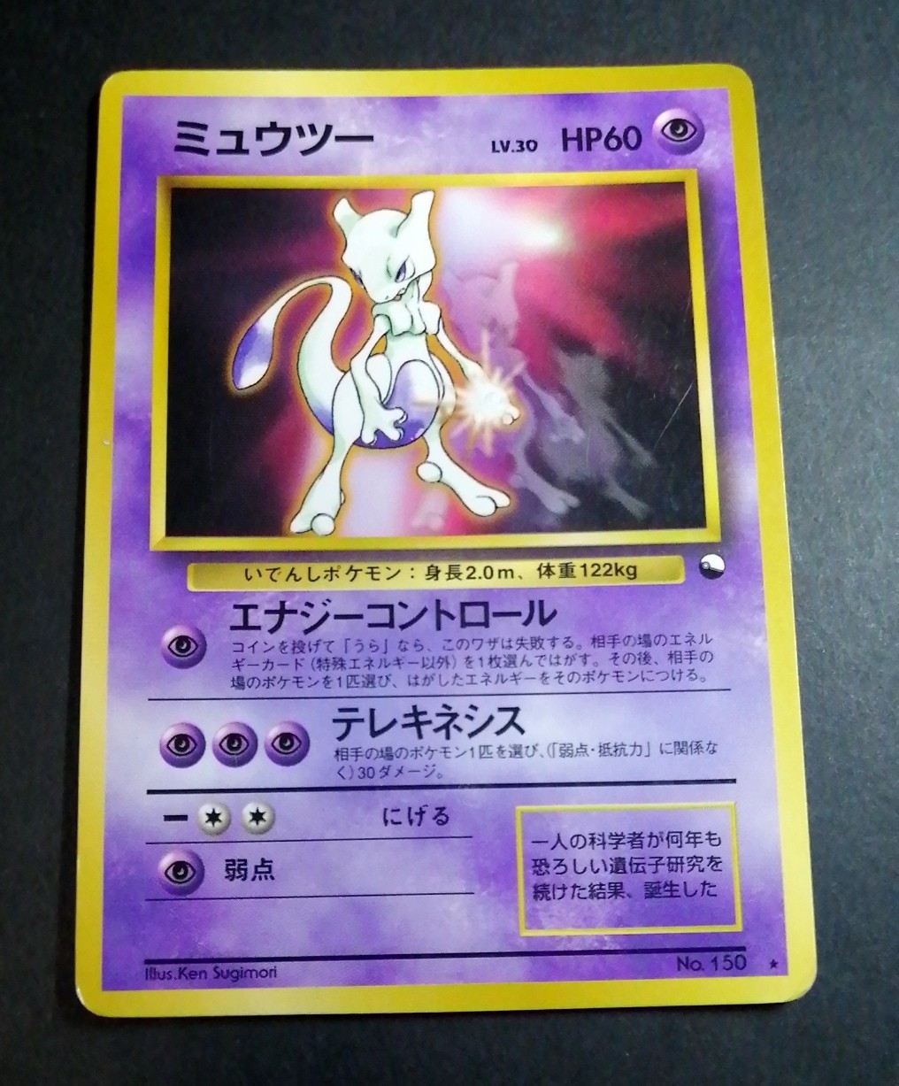 Pokemon Card Mewtwo Glossy 1998 No.150 Japanese