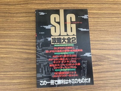 Strategy Guide for Simulation & SLG Game, Paper 5, Used