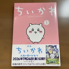 Chiikawa Small  Cute Series Volume 1 by Nagano Unopened Japan
