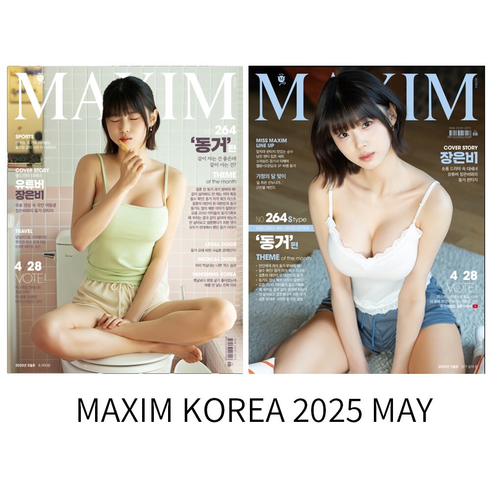 Korea Maxim Magazine NO 264 men's magazine NEW 2025 May (A