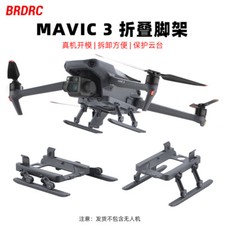 For DJI Mavic 3 Tripod MAVIC 3 Classic Foldable Elevated Landing Gear Bracket