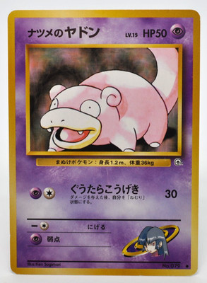 SABRINA S SLOWPOKE - Japanese Gym Challenge - No. 079  Excellent