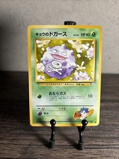 Japanese Koga's Koffing No. 109 Gym Challenge - Common Pokemon Card - LP/NM!!