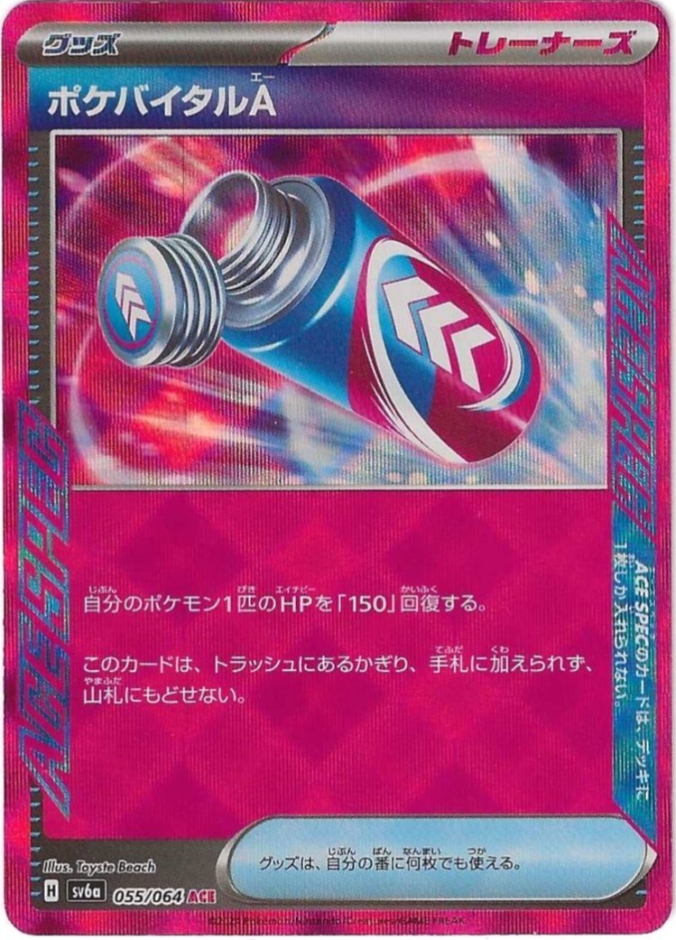 2024 Pokémon S. & V. Night Wanderer - Japanese - #055 - Ace Spec