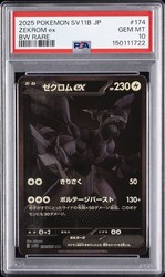 Zekrom ex 174/086 SV11B: Black Bolt (Japanese)