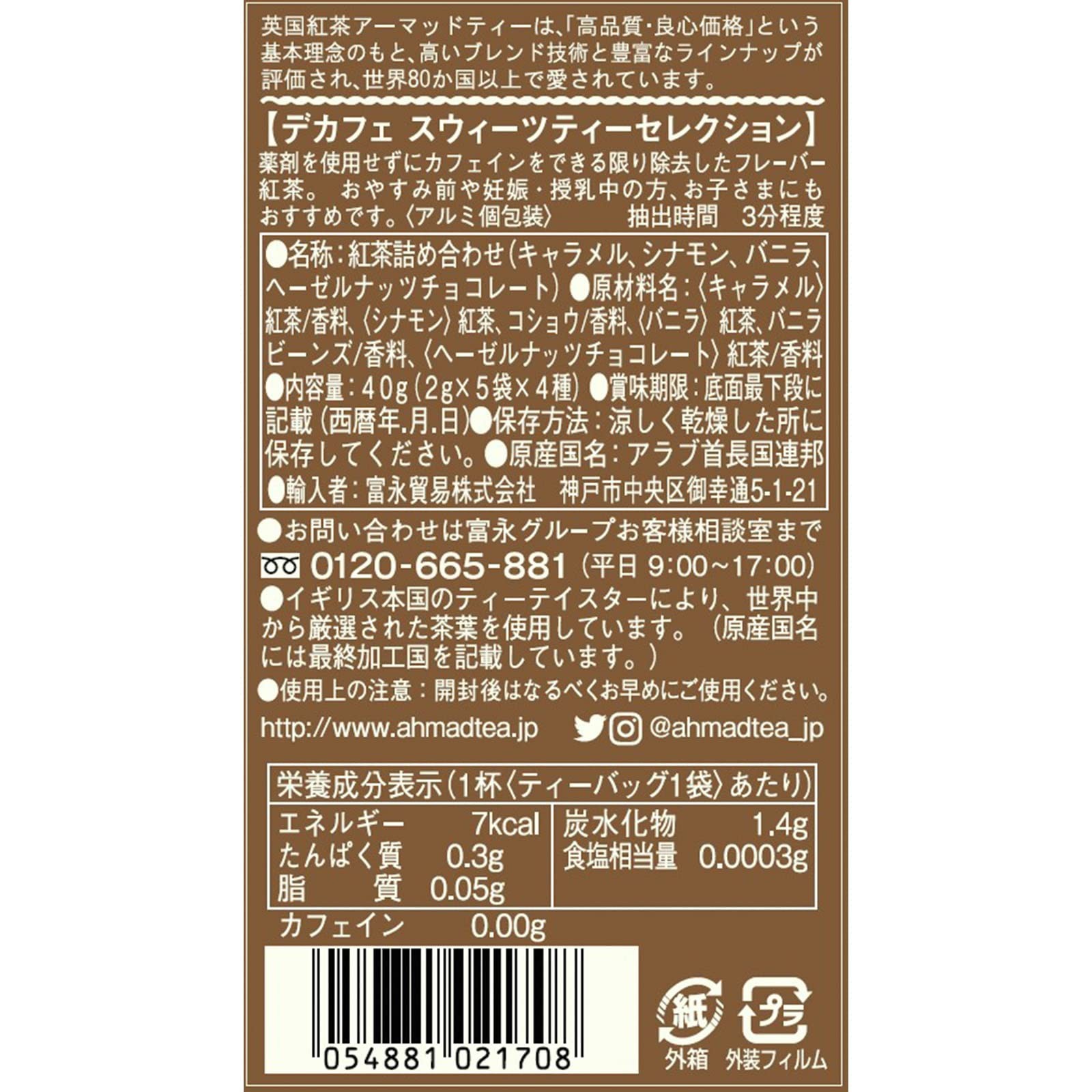 [FD] Ahmad Tea Decaf Sweet Tea Selection Tea Bags 20 Bags X 3 [Caffeine-Free H__