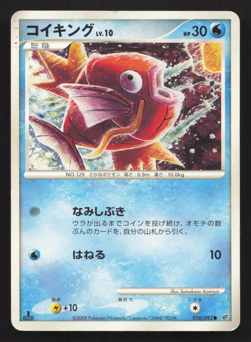 【PSA9】2008 コイキング 破空の激闘 Magikarp アンミリ Magikarp 016/092 Intense Fight in the Destroyed Sky for sale | eBay