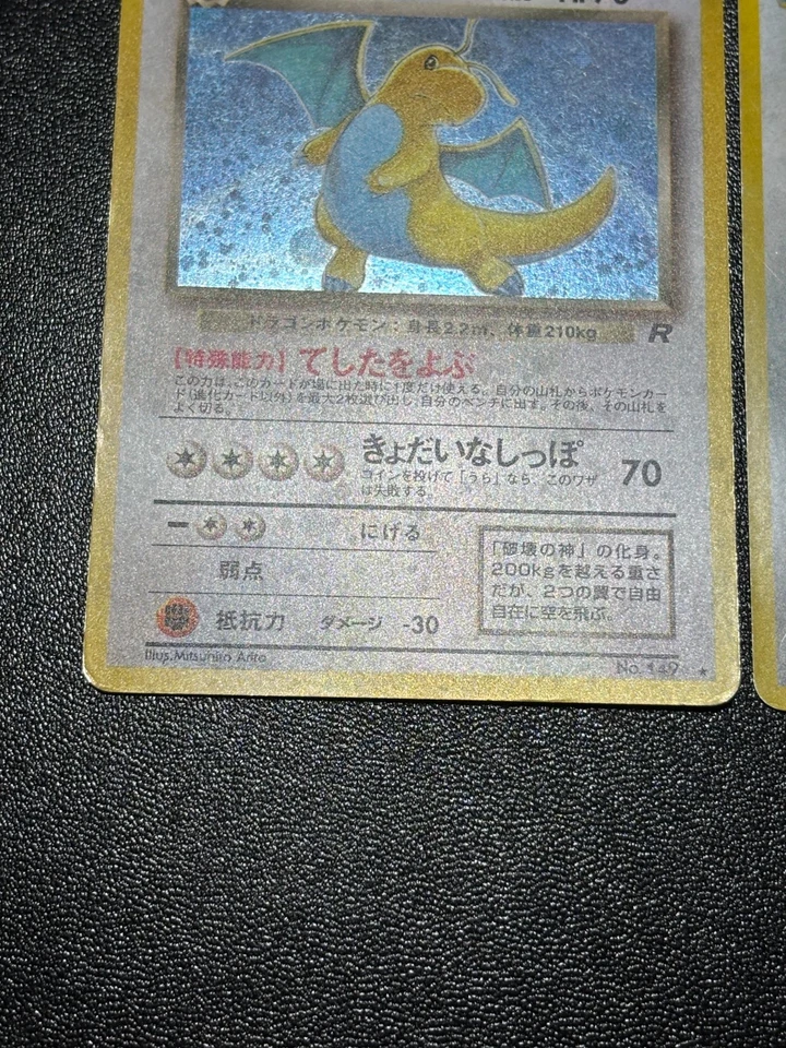 (MP) Dragonite No.149 & Dark & Fossil Old Back Japanese Pokemon Card - Image 4 of 4