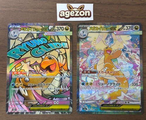 MEGA Dragonite ex SAR MA Set 232/193 246/193 MEGA Dream ex Pokemon Japanese 111 - 第 1/24 張圖片