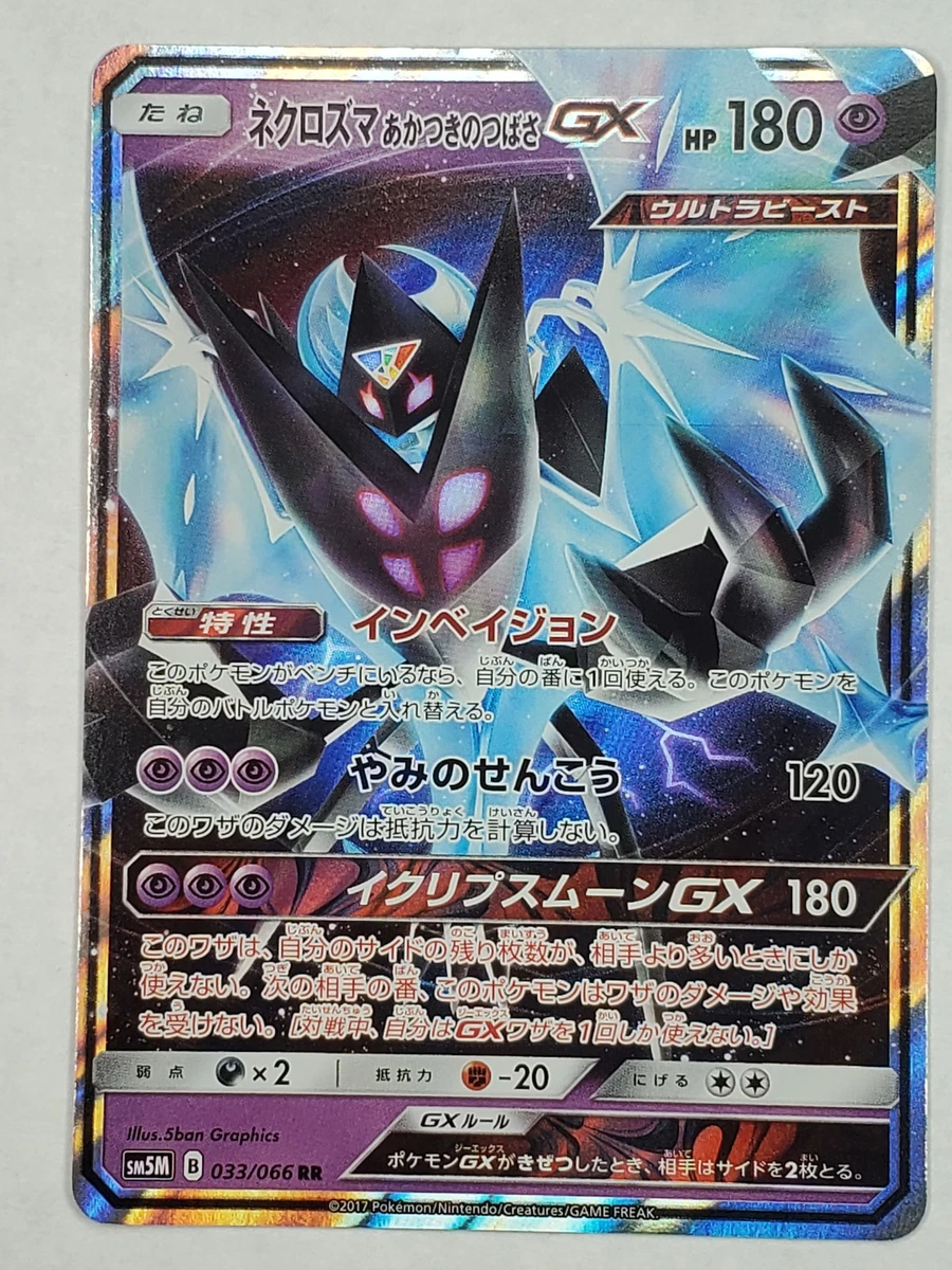Dawn Wings Necrozma GX 033/066 Sm5m: Ultra Moon for sale | eBay