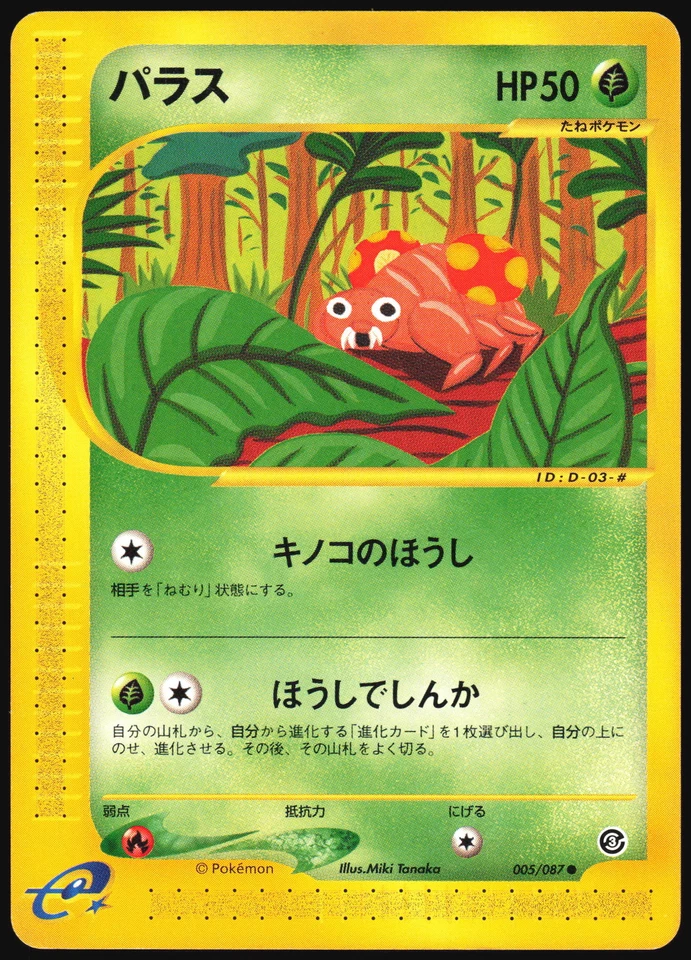 PARAS 005/087 E SERIES E3 WIND FROM THE SEA POKEMON JAPANESE COMMON 2002 - Image 2 of 4