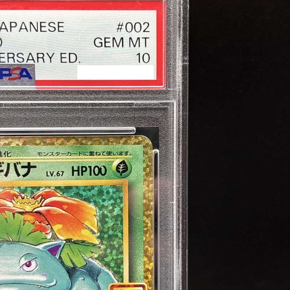 ポケモンカードゲーム VENUSAUR/CHARIZARD/BLASTOISE PSA10 PSA10 25th Anniversary Charizard Blastoise Venusaur 001 002 003