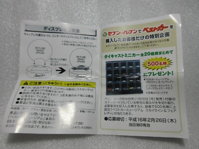 Nissan Skyline Sport GTS-R HR31 Diecast Model Car 7-Eleven & Best
