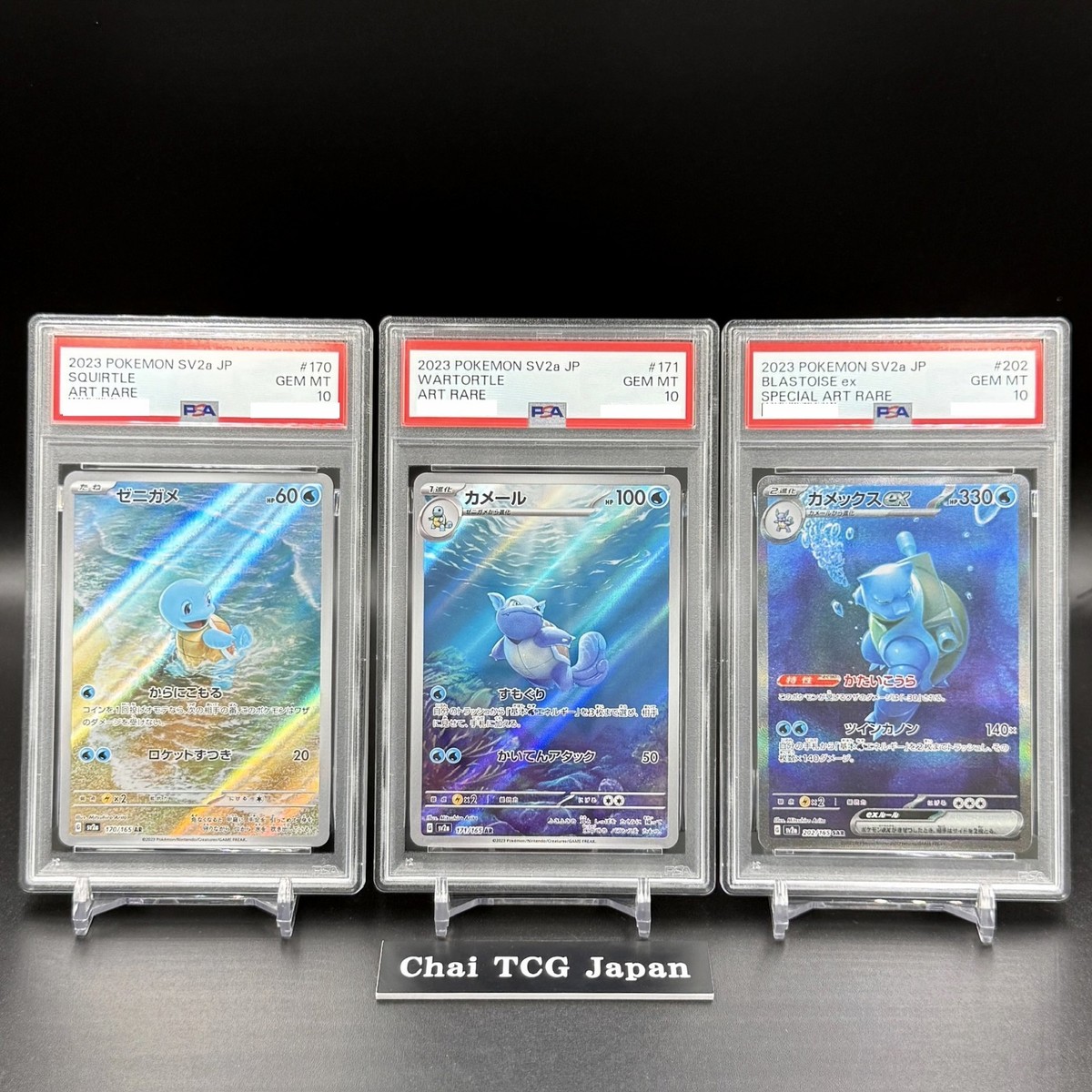 PSA 10 Blastoise ex SAR 202/165 Squirtle Wartortle Set Pokemon