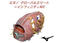 Mizuno Hardball Infielder Baseball Gloves Global Elite Infinity NEO