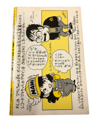 BIRD LAND PRESS 1982 創刊号 BIRD LAND PRESS 1982 創刊号