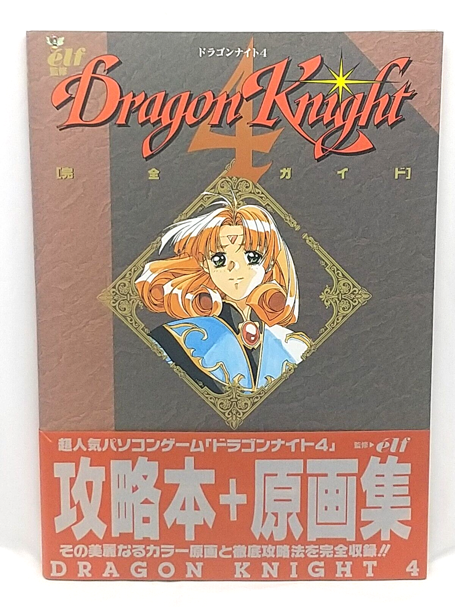 ドラゴンナイト4 完全ガイド Amazon.co.jp: ドラゴンナイト4 完全ガイド : 本