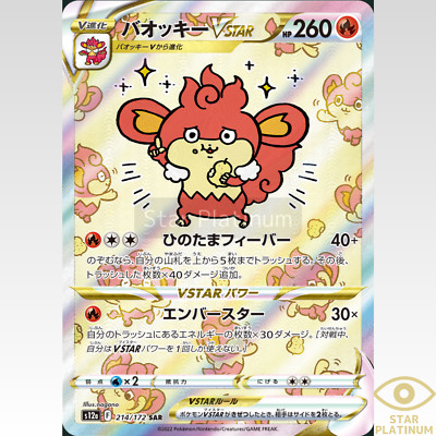 【PSA10】バオッキーVSTAR SAR / SIMISEAR Simisear VSTAR SAR 214/172 s12a VSTAR Universe Japanese