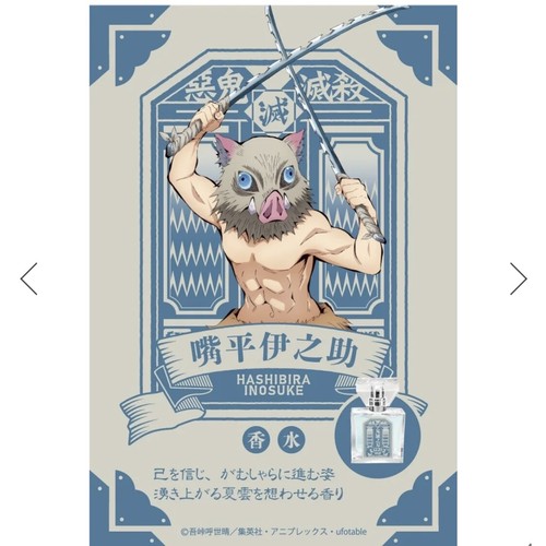 Demon Slayer Perfume Kimetsu no Yaiba Anime Fragrance Unique Scent Collection - Picture 29 of 68