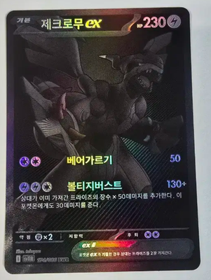 Zekrom ex BWR 174/086 SV11B: Black Bolt Holo Pokemon Card (Korean