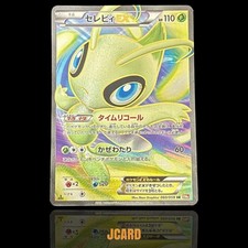 6/0582 美品 セレビィEX SR BW6 060/059 2012 Pokemon Celebi EX Full Art BW6 Cold Flare SR 1st ED Japanese